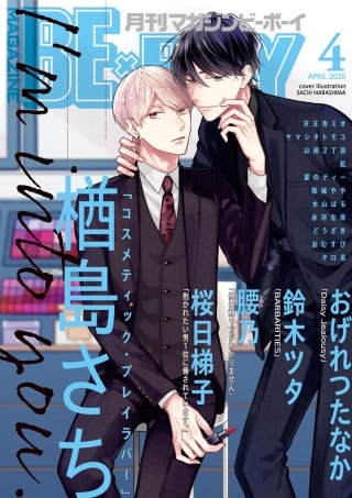 マガジンビーボーイ 2020年4月号
