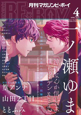 マガジンビーボーイ 2022年4月号