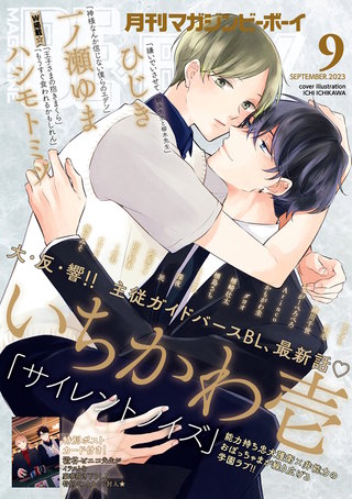 マガジンビーボーイ 2023年9月号