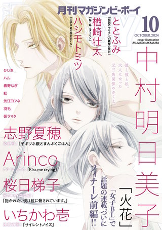 マガジンビーボーイ 2024年10月号