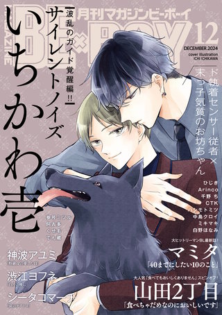 マガジンビーボーイ 2024年12月号