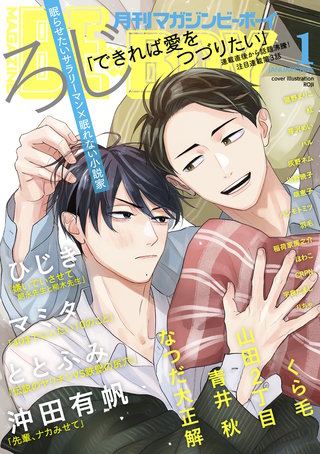 マガジンビーボーイ 2025年1月号