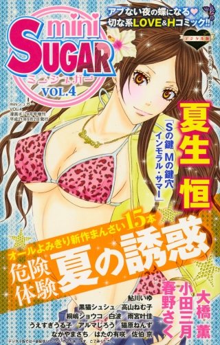 miniSUGAR VOL.4