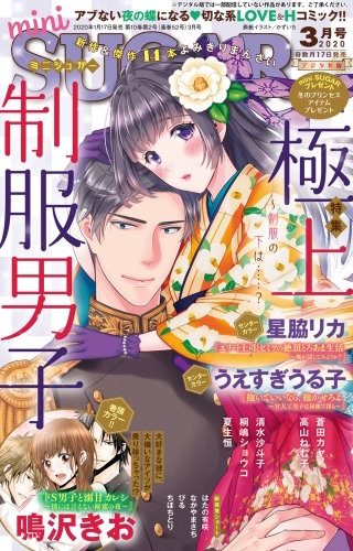 miniSUGAR 2020年3月号