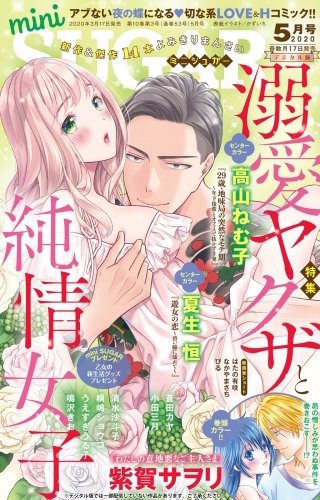 miniSUGAR 2020年5月号