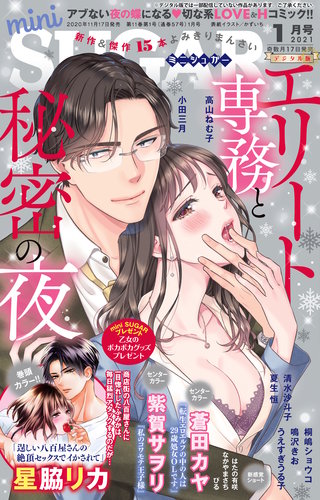 miniSUGAR 2021年1月号