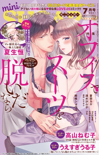 miniSUGAR 2021年7月号