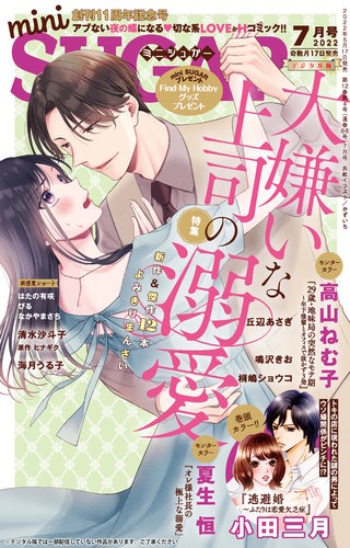 miniSUGAR 2022年7月号(vol.81)