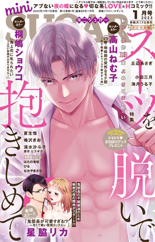 miniSUGAR 2023年1月号(vol.84)