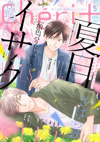 シェリプラス 2020年5月号［期間限定］