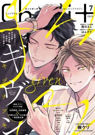 シェリプラス 2020年7月号［期間限定］