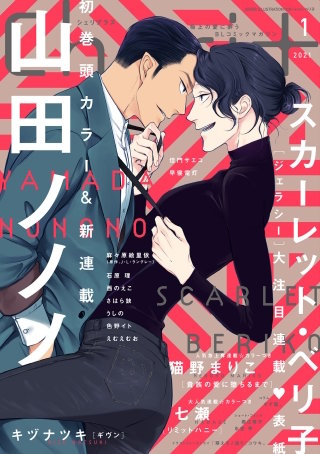 シェリプラス 2021年1月号［期間限定］