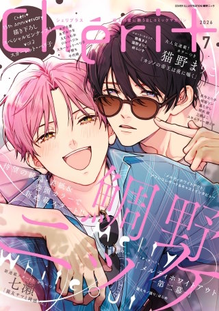 シェリプラス　2026年7月号［期間限定］
