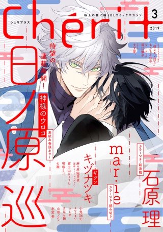 シェリプラス 2019年3月号［期間限定］