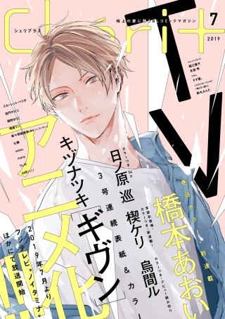 シェリプラス 2019年7月号［期間限定］