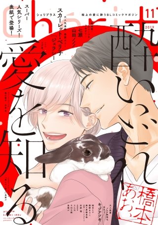 シェリプラス 2019年11月号［期間限定］