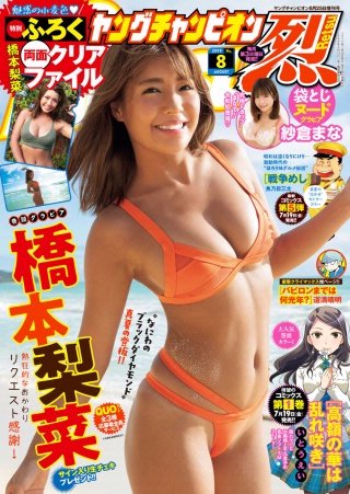 ヤングチャンピオン烈　2019年8号
