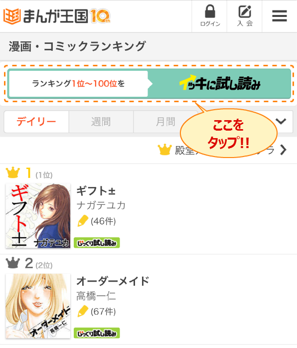 イッキに試し読み