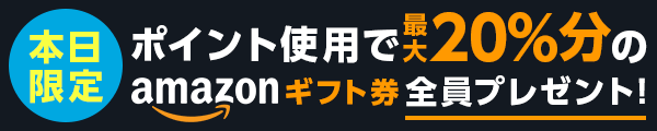 12/29 アマギフ