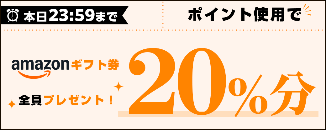 Amazonギフト券 プレゼントキャンペーン
