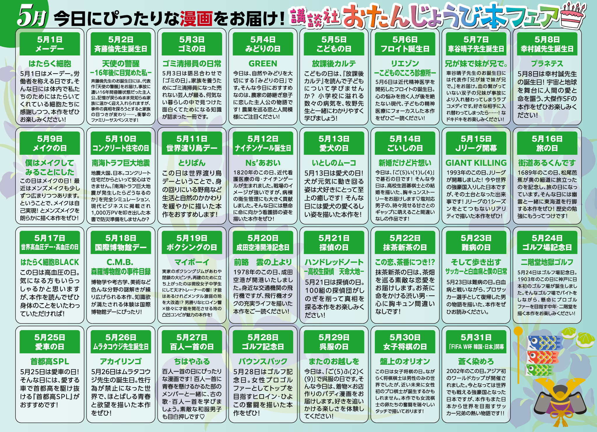 今月のおたんじょうび本