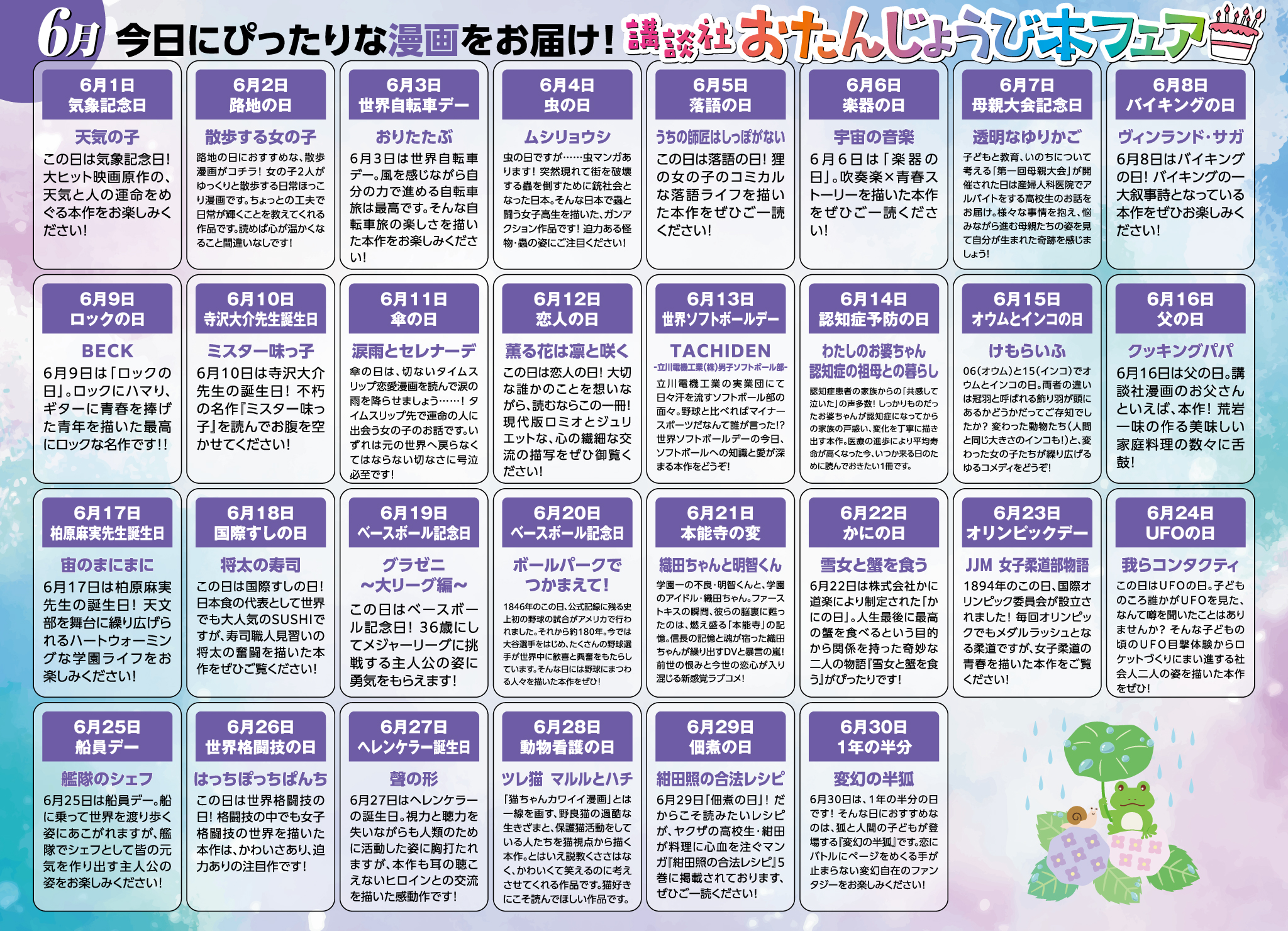 今月のおたんじょうび本