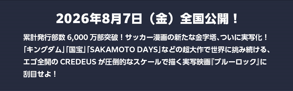 2026年8月7日 金 全国公開 映画紹介文