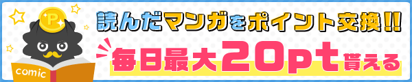 読んだマンガをポイント交換キャンペーン 対象外作品一覧