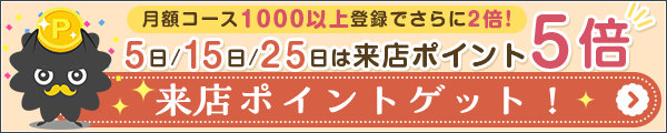 来店ポイント取得ページ