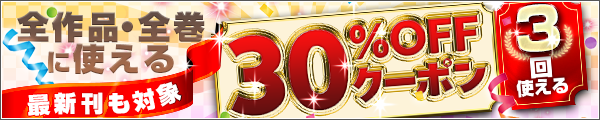 7/12 30%×3回