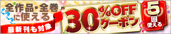 6/28 30%×5回