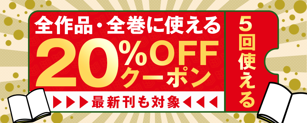 12/29 （年末風）20%×5回