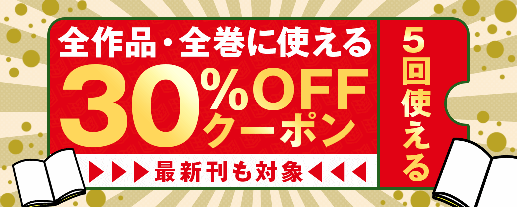 12/27 （年末風）30%×5回