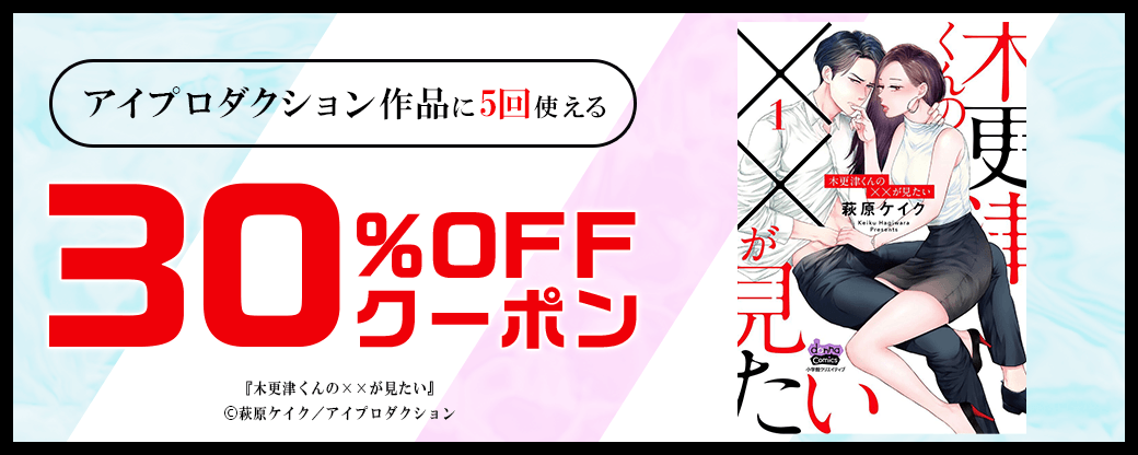 2/9 版元負担30%×5回（アイプロダクション）