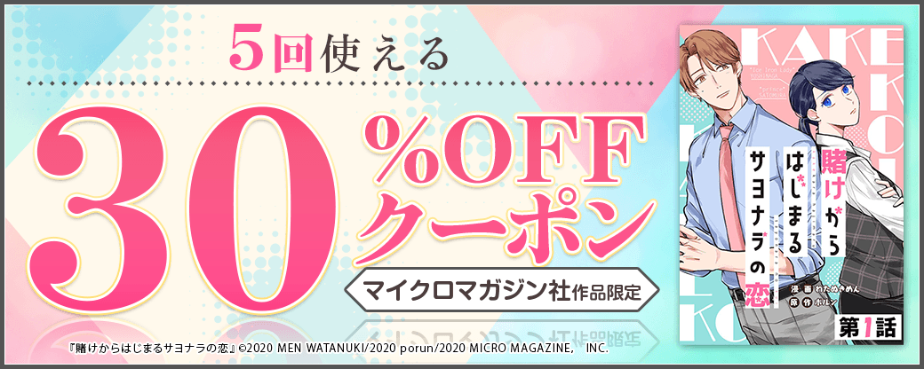 10/16 版元負担30%×5回（マイクロマガジン社）
