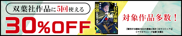2/11 版元負担30%×5回（双葉社）