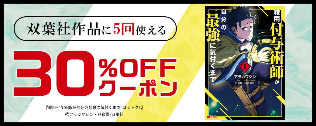 2/11 版元負担30%×5回（双葉社）