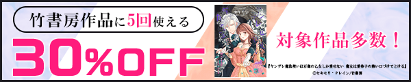 2/17 版元負担30%×5回（竹書房）