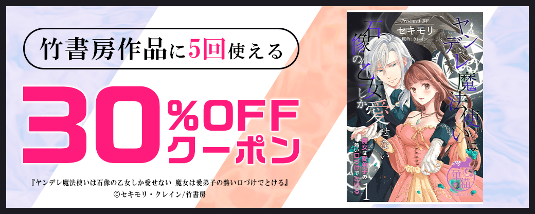 2/17 版元負担30%×5回（竹書房）
