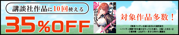 4/26 講談社35%×10回（KARTE）