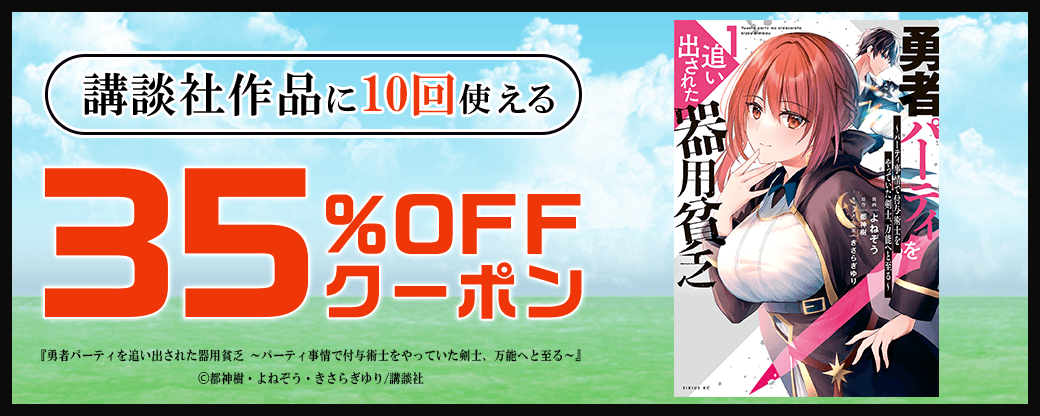 4/26 講談社35%×10回（KARTE）