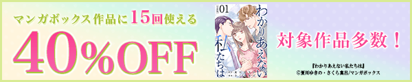 3/16-3/26 マンガボックス補填施策