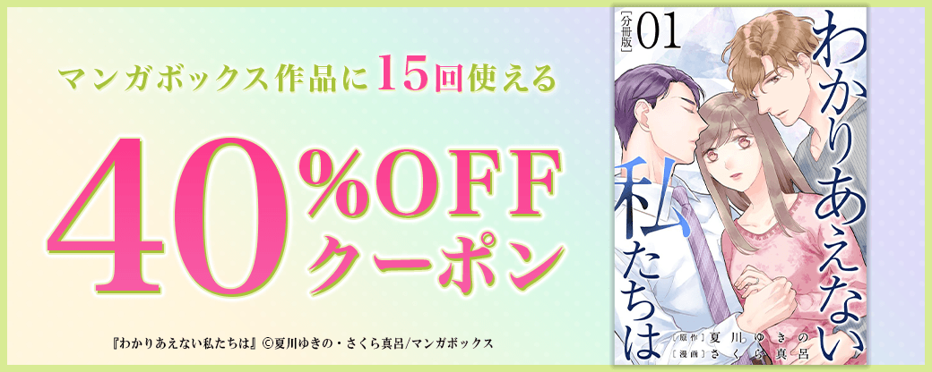 3/16-3/26 マンガボックス補填施策