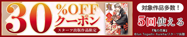 8/31 版元負担30%×5回（スターツ出版）