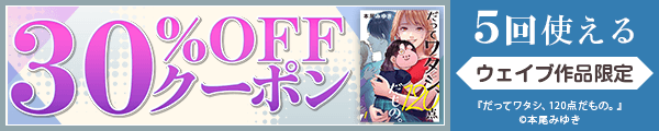10/13 版元負担30%×5回（ウェイブ）【一般】