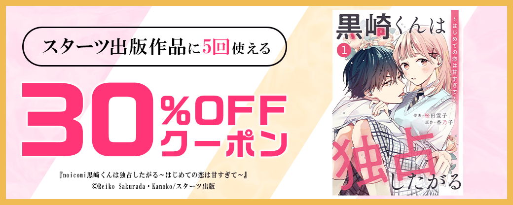 2/25 スターツ出版