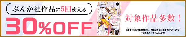 2/12 版元負担30%×5回（ぶんか社）