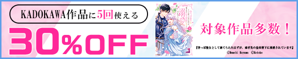 2/4 KADOKAWA30％×5回