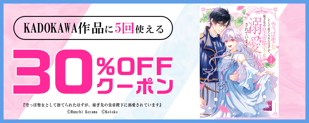 2/4 KADOKAWA30％×5回