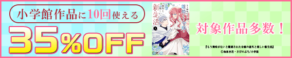 7/4 小学館35％×10回